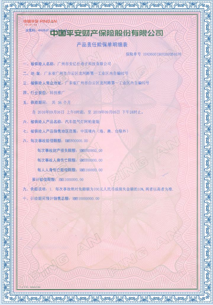 产品责任保单.jpg