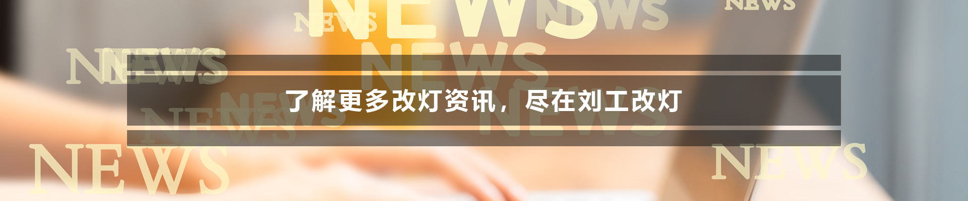 武汉刘工改汽车用品商行